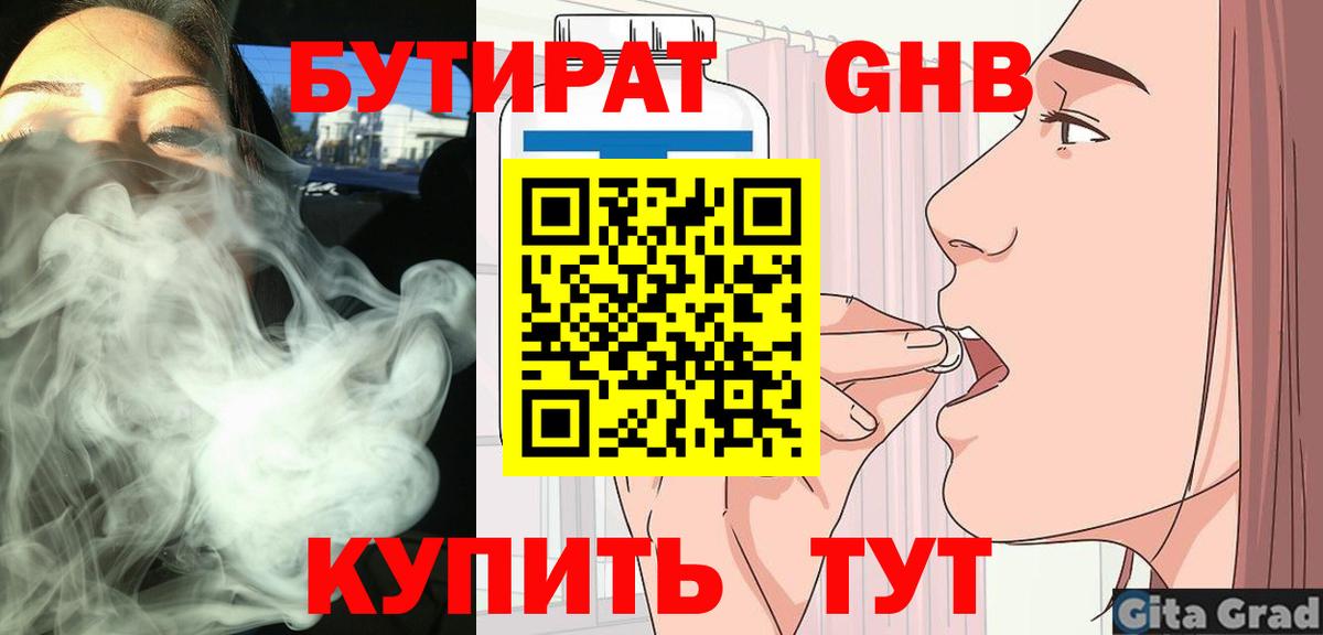 Бутират оксибутират Ленинск-Кузнецкий