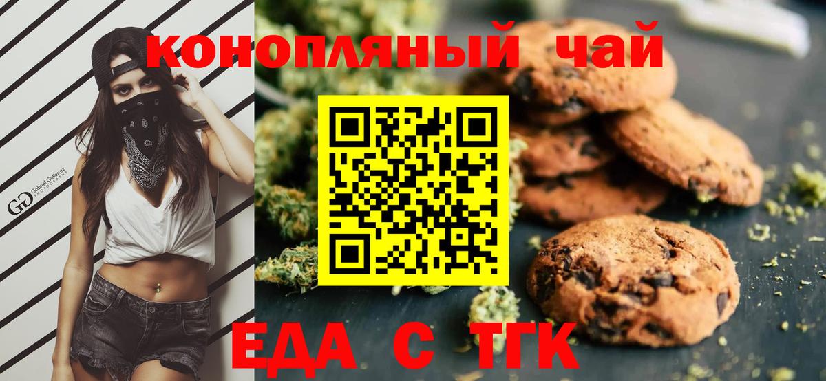 Ленинск-Кузнецкий  Печенье с ТГК конопля  Вход с VPN 
