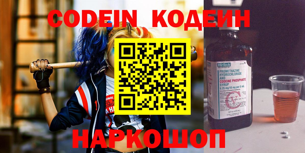Кодеиновый сироп Lean напиток Lean (лин) Ленинск-Кузнецкий