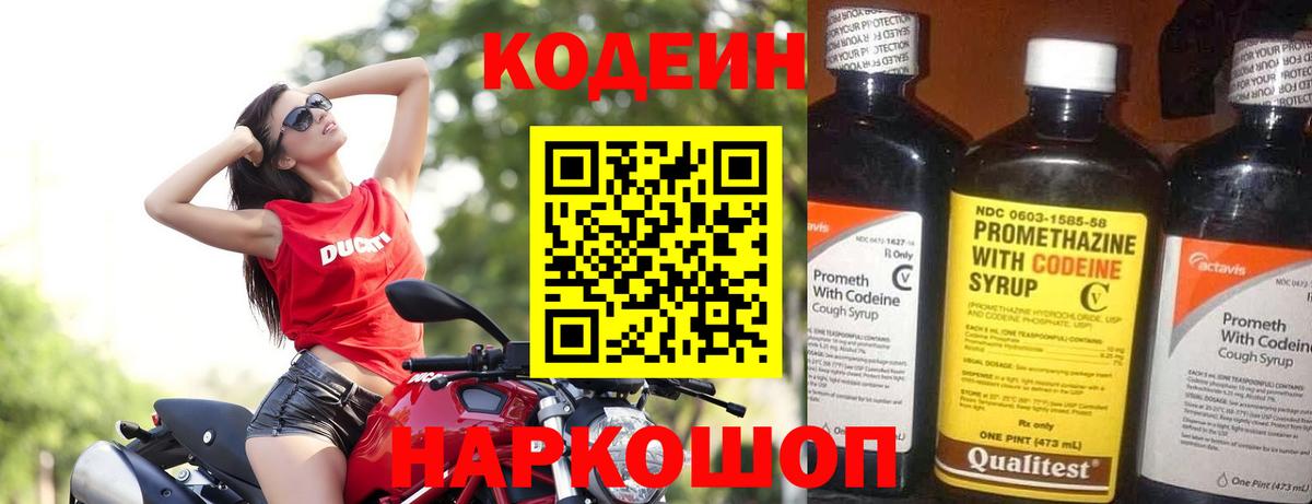 Кодеин напиток Lean (лин)  Вход с VPN  Codein Purple Drank  Ленинск-Кузнецкий 